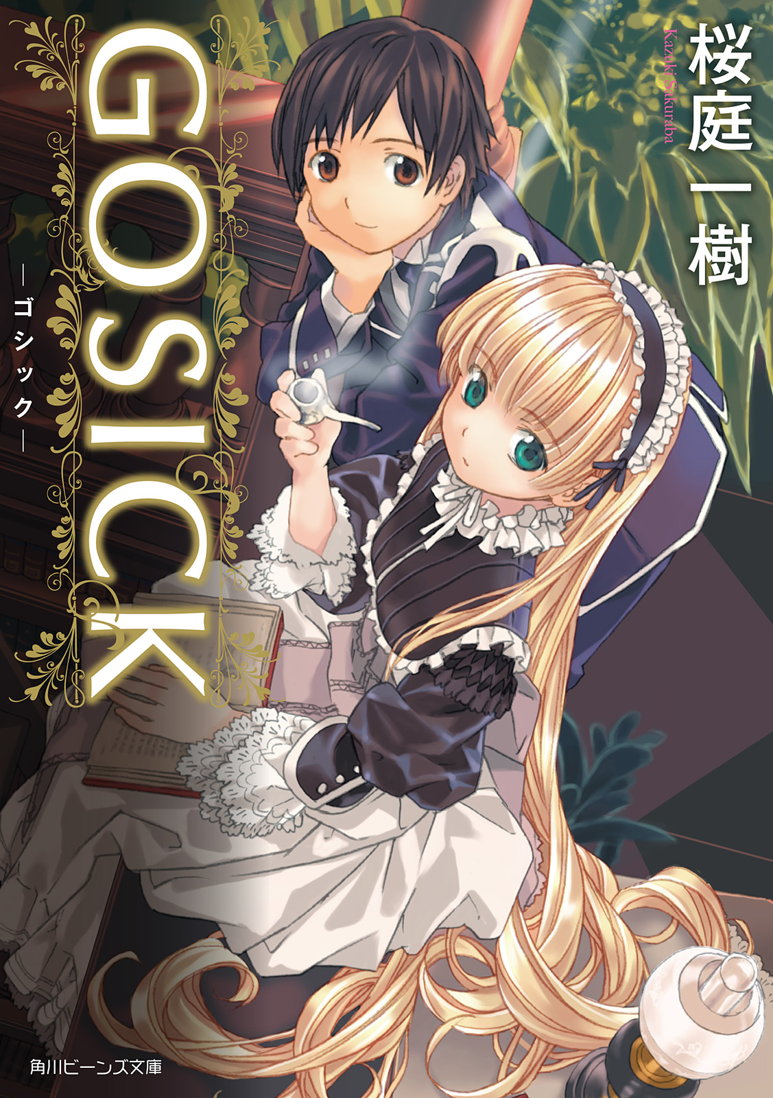 GOSICK ──ゴシック──